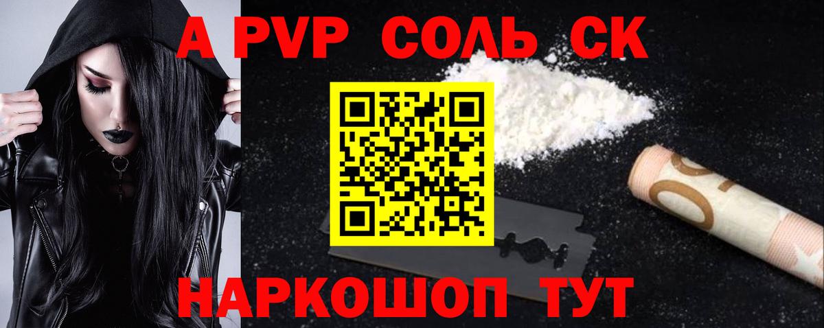 APVP кристаллы  APVP Соль  Вход с VPN  Alpha-PVP Crystall  Осинники 