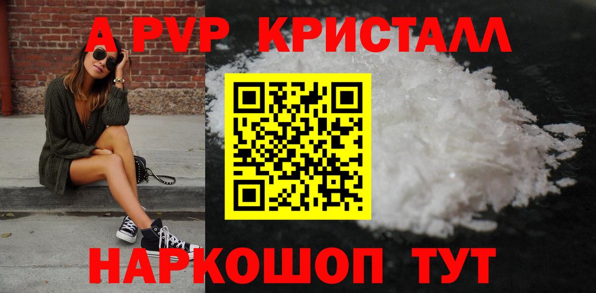 Alpha PVP Crystall Осинники