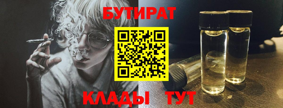 Бутират буратино Осинники