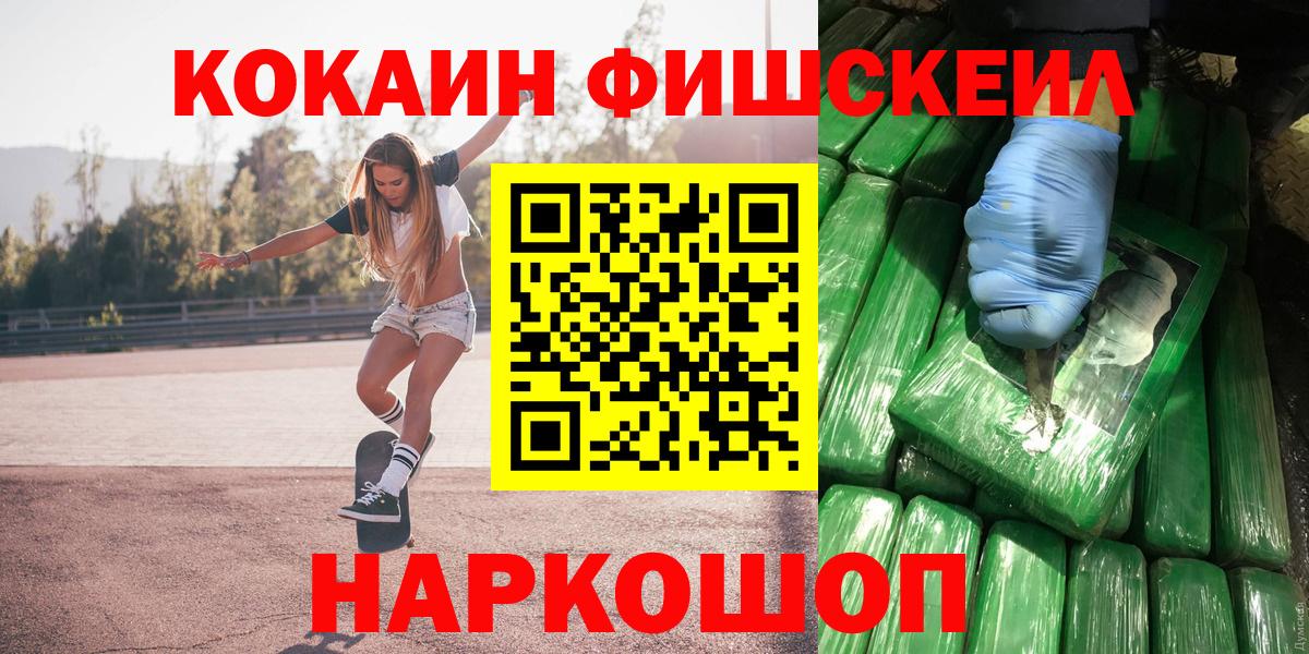 Осинники  COCAIN  Вход с VPN  КОКАИН Fish Scale  КОКАИН Columbia 