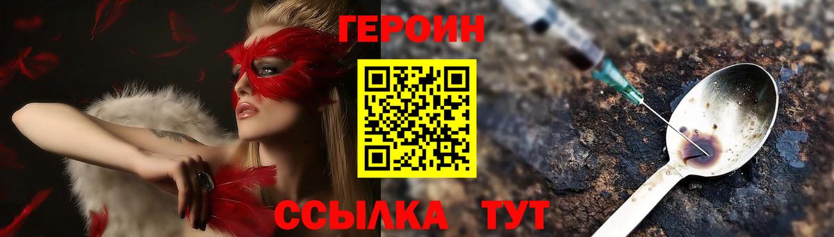ГЕРОИН Heroin Осинники