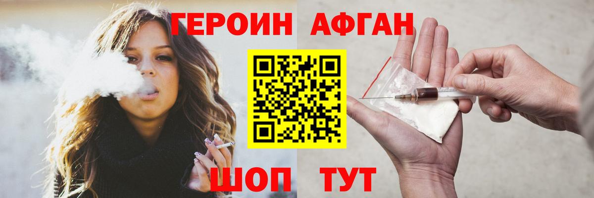 Героин Афган  Вход с VPN  Осинники 
