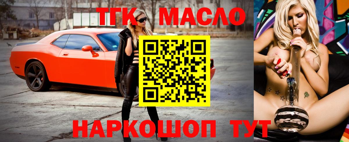 ТГК жижа Осинники